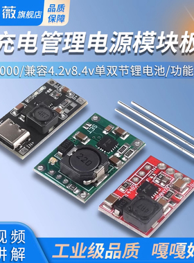 TP5100充电管理电源模块板TP5000 1A 2A兼容4.2v8.4v单双节锂电池