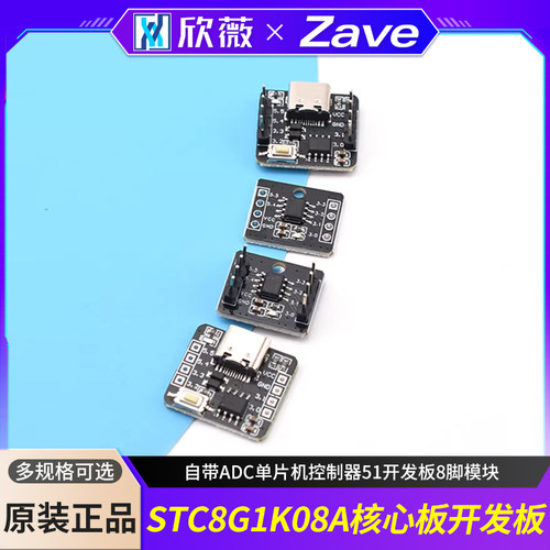 STC8G1K08A核心板开发板