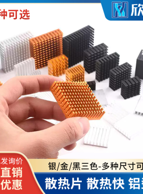 散热片路由CPU散热器/电子散热块40*40*11 20*14*6MM纯铝制三极管