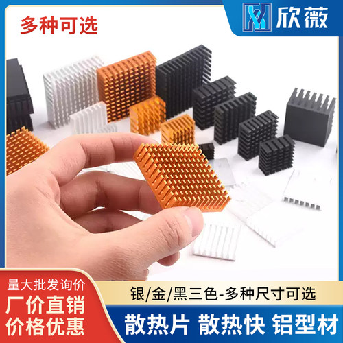 路由器散热片CPU散热器