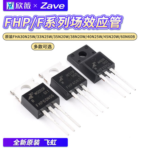 原装飞虹FHP/F系列场效应管