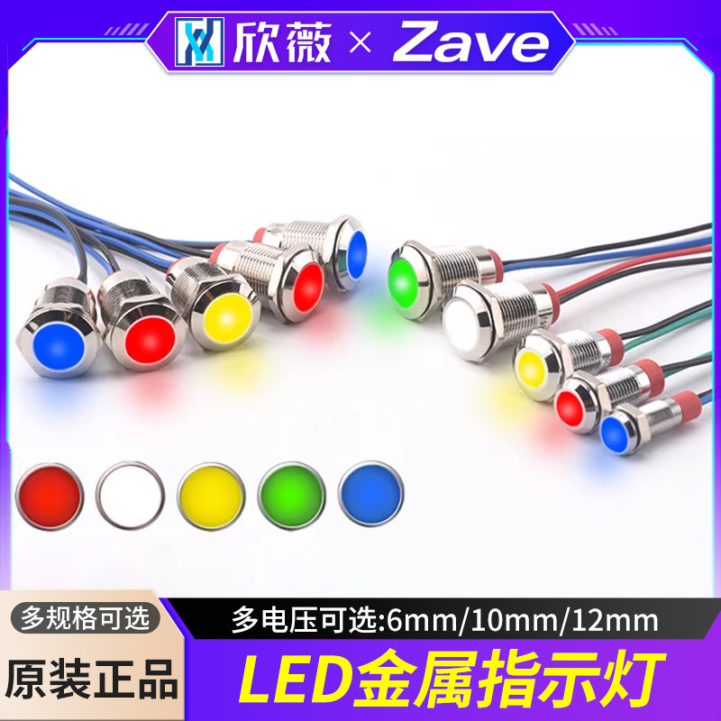 金属指示灯6mm/8/10/12mm防水LED电源信号灯6V12V24V220V小型带线,电子元器件市场,LED指示灯/防爆灯/投光灯模组,淘宝优惠券,粉丝福利购,淘宝优惠卷