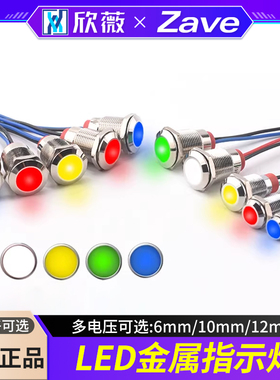 金属指示灯6mm/8/10/12mm防水LED电源信号灯6V12V24V220V小型带线