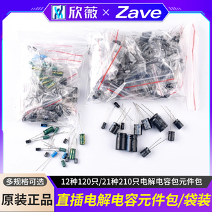 元件包 电解电容包 1uf-1000uf 21种分开装 共210只 常用电容包