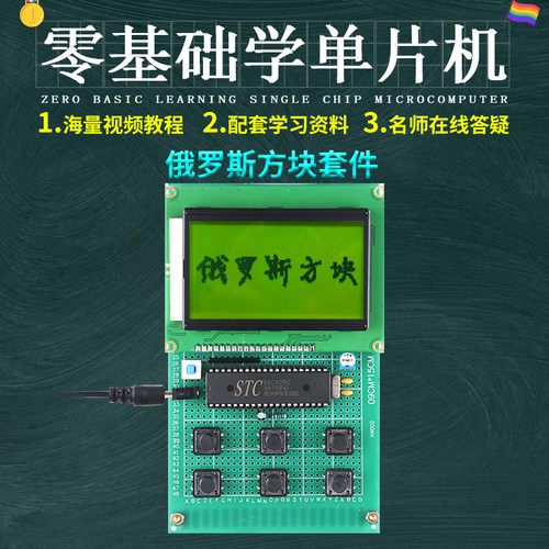 基于51单片机俄罗斯散件设计方块