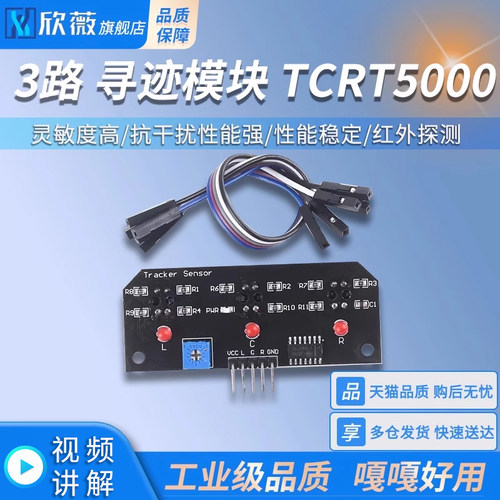 3路循迹模块TCRT5000红外探测