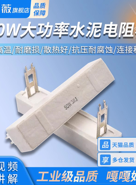 50W水泥电阻1/2/3/4/5/6/8/10/12/15/20/25/100R 200Ω RJ 精度5%