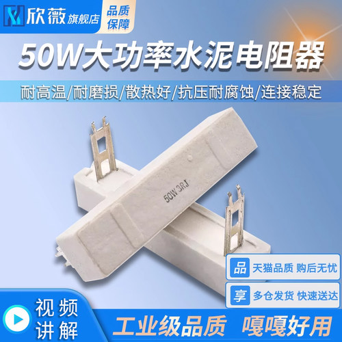 50W水泥电阻1/2/3/4/5/6/