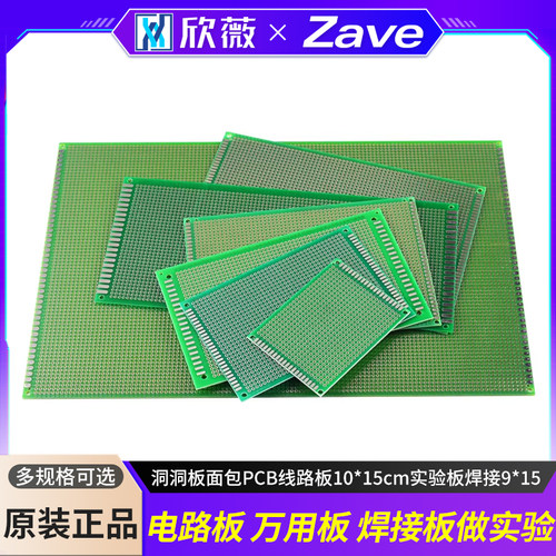 diy电子焊接万用双面电路PCB板