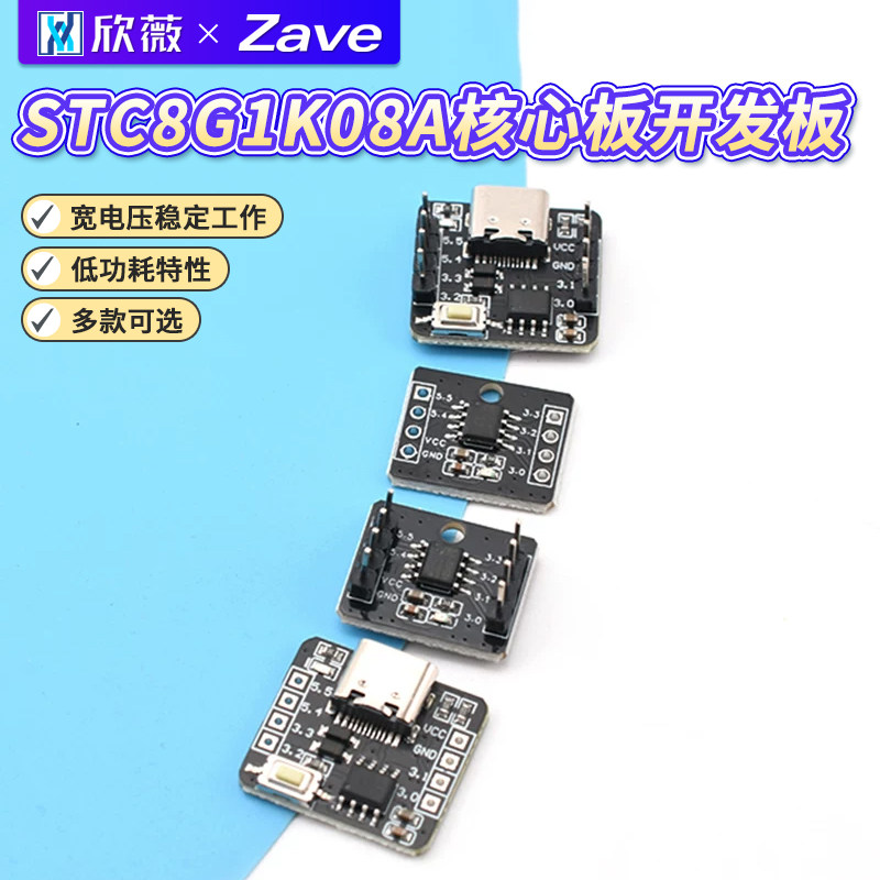STC8G1K08A核心板开发板图片