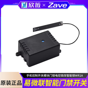 门禁远程遥控开关易微联手机控制开关模块门锁电控锁改智能锁WR1A