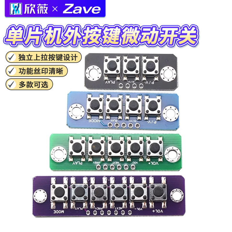 1/2/3/4/5位独立按键模块图片
