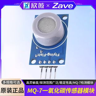 MQ-7一氧化碳传感器模块 CO可燃气体气敏煤气检测泄露报警探头