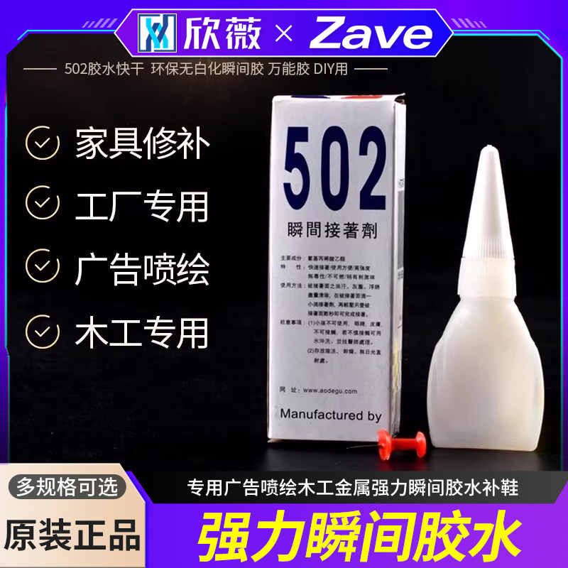 502胶水快干家具修补工厂专用广告喷绘木工金属强力瞬间胶水补鞋,电子元器件市场,其它元器件,淘宝优惠券,粉丝福利购,淘宝优惠卷