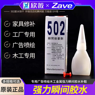 502胶水快干家具修补工厂专用广告喷绘木工金属强力瞬间胶水补鞋