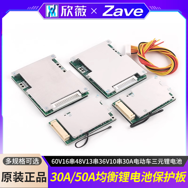 三元锂电池50A均衡锂电池保护板