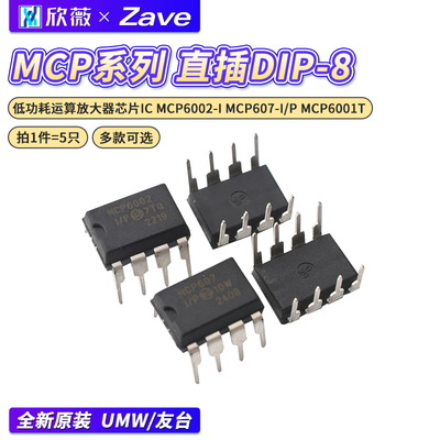 MCP6002-IMCP607-I/P