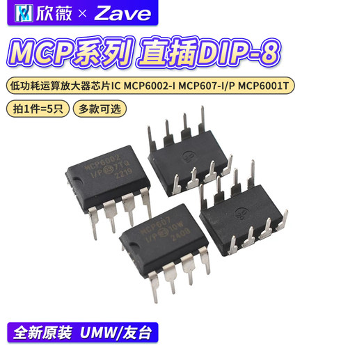 MCP6002-IMCP607-I/P