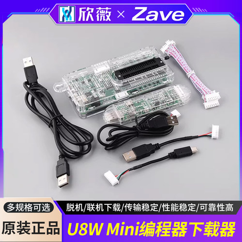 U8WMini烧录器脱机/联机下载