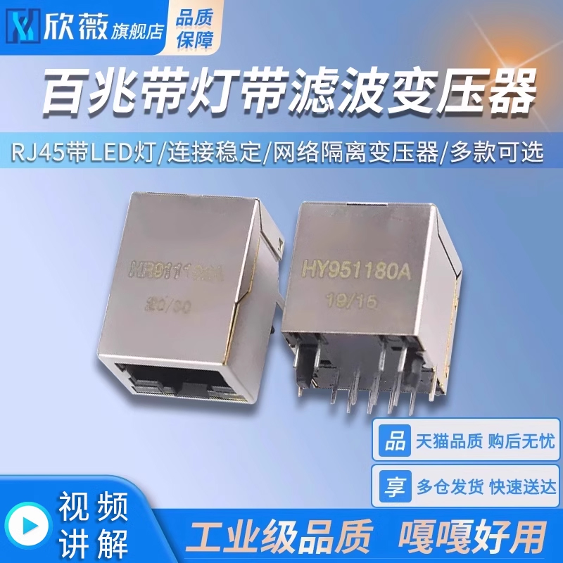 RJ45网络插座网线网络隔离变压器