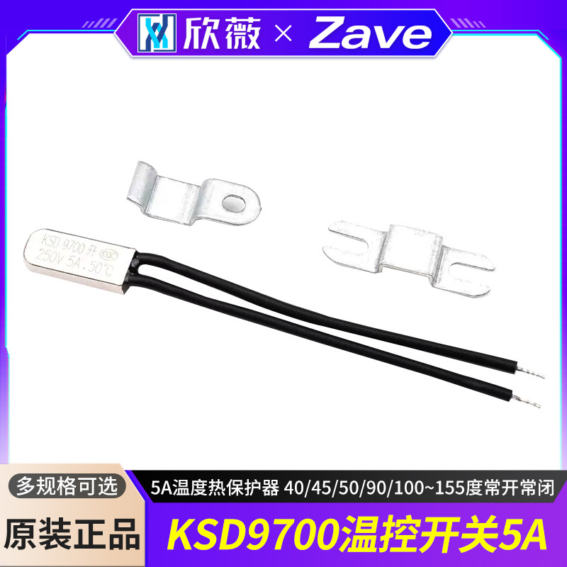 KSD9700温控开关5A温度热保护器 40/45/50/90/100~155度常开常闭