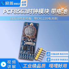 RTC实时时钟模块 PCF8563T芯片  日历计时走时板 带CR1220电池座