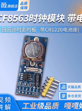 RTC实时时钟模块 PCF8563T芯片  日历计时走时板 带CR1220电池座