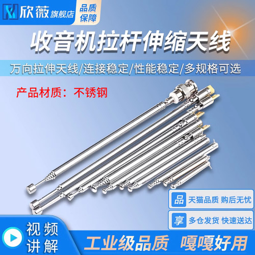 fm收音机拉杆伸缩天线