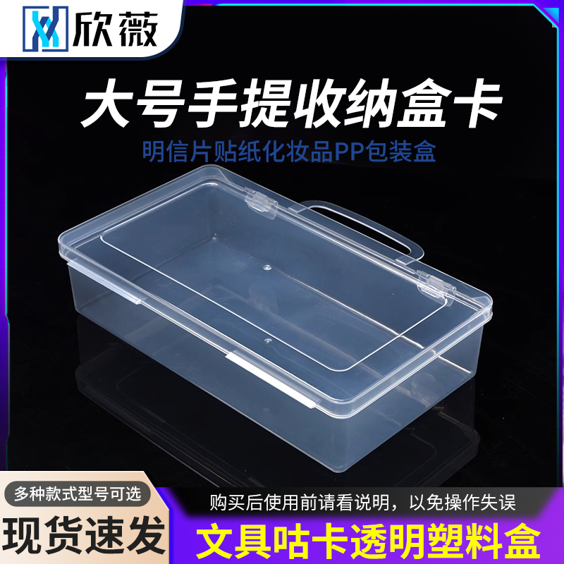 大号手提收纳盒卡片明信片