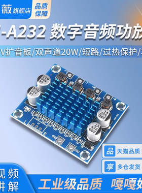 XH-A232高清数字音频功放板 mp3放大模块 12V24V扩音板双声道20W