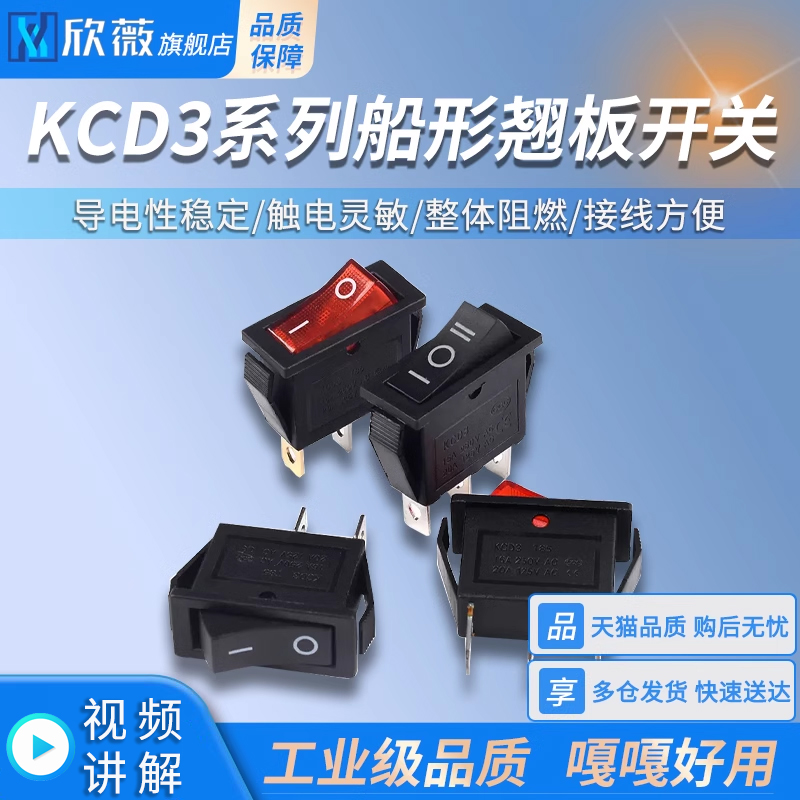 kcd3船形开关电源按钮多功能