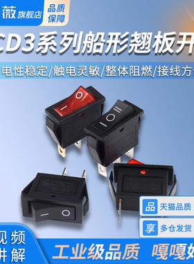 KCD3 电锅电炒锅多用锅多星锅电热锅带灯电源开关船型开关 3脚2档