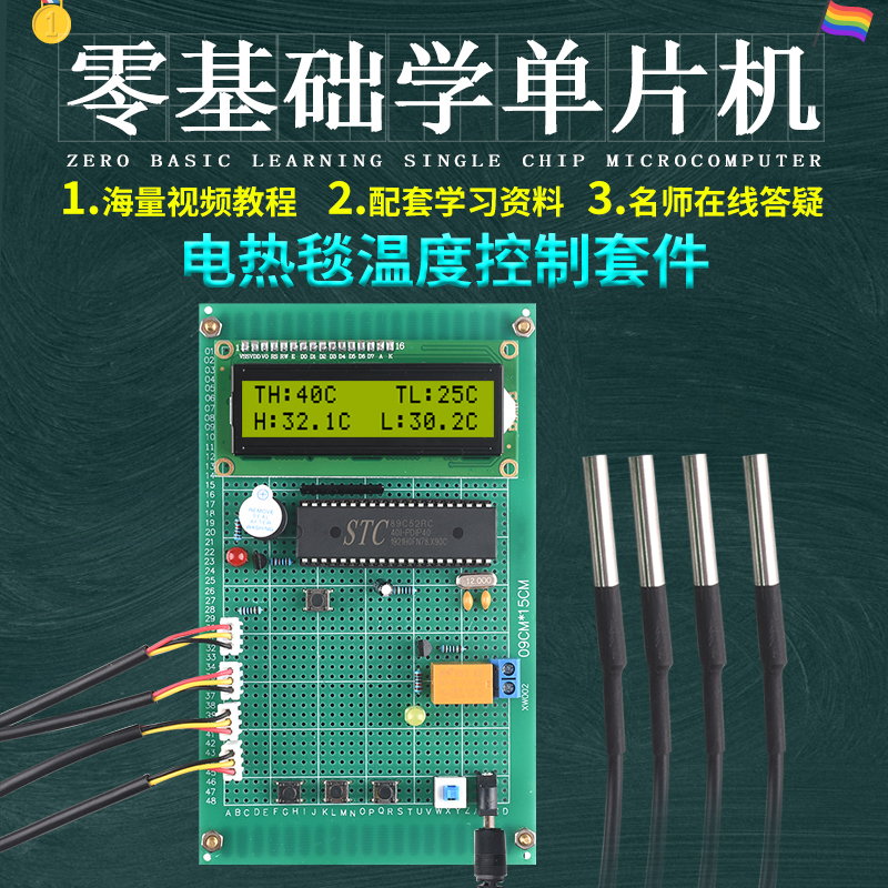 基于51单片机电热毯智能温控器设计DIY温控床恒温控制系统套件