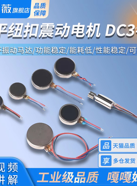 扁平式1027/0830/0408/1234震动电机10*2.7mm纽扣式振动电机3V 5V