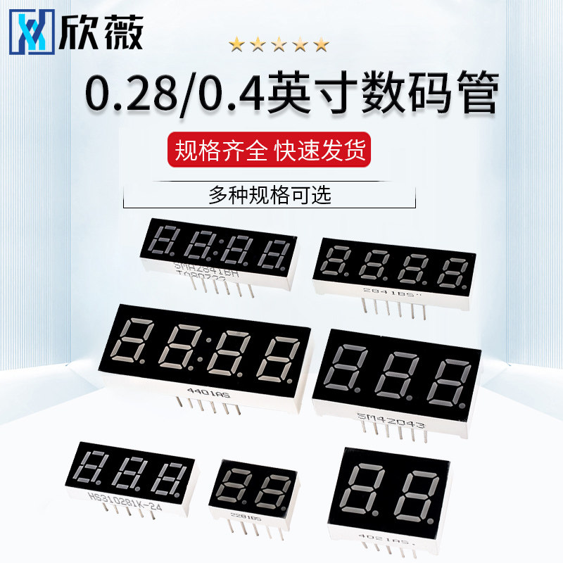 数码管0.28英寸/0.4英寸共阴阳红色2/3/4位二/三/四位一体带时钟高性价比高么？