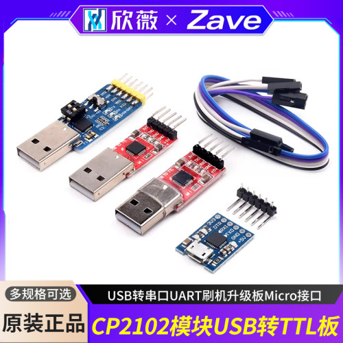 CP2102模块USBtoTTL