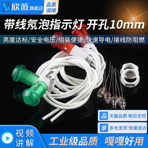 小型20V塑料指示带线氖泡