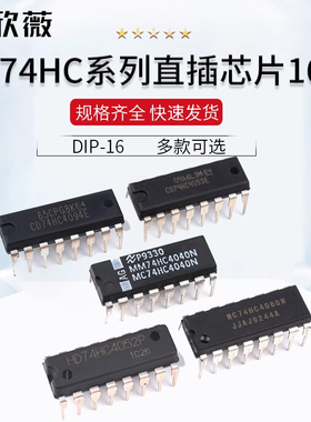 CD74HC4051E 74HC4052N 74HC4053 74HC4060 直插芯片DIP-16