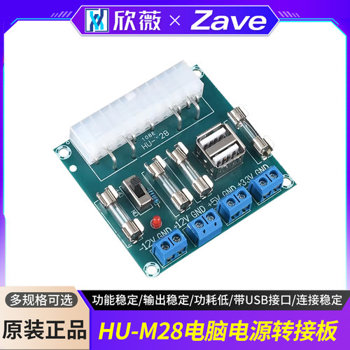 HU-M28台式机电脑电源转接板