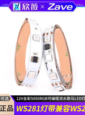 兼容WS2811灯带WS2812 12V全彩5050RGB可编程流水跑马LED灯条模块