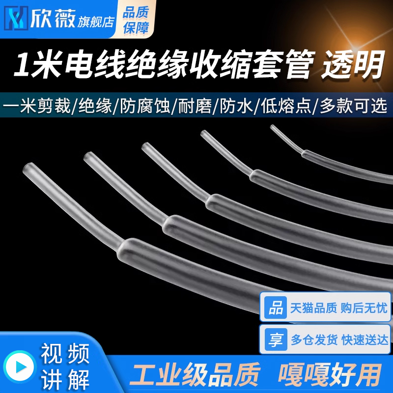 透明热缩管1/2/3/4/5/6/8/10mm