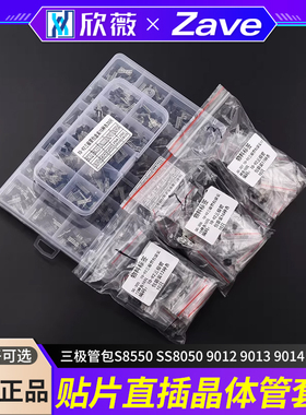 三极管包S8550 SS8050 9012 9013 9014 TL431贴片直插晶体管套件