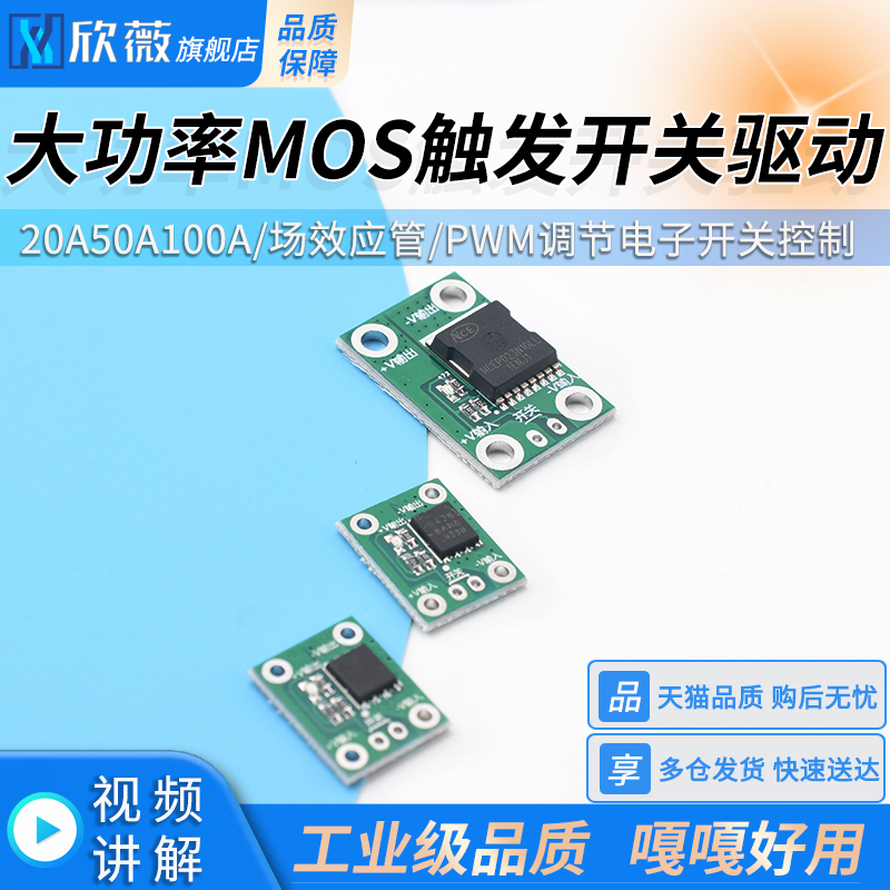大功率MOS触发开关驱动