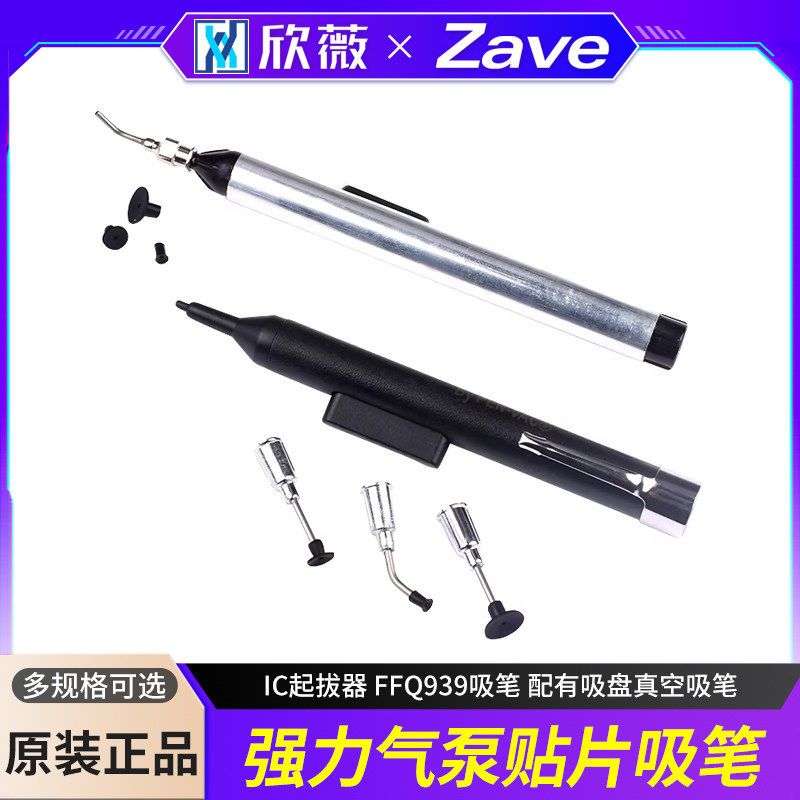 真空泵 强力气泵贴片吸笔 IC起拔器 FFQ939吸笔 配有吸盘真空吸笔