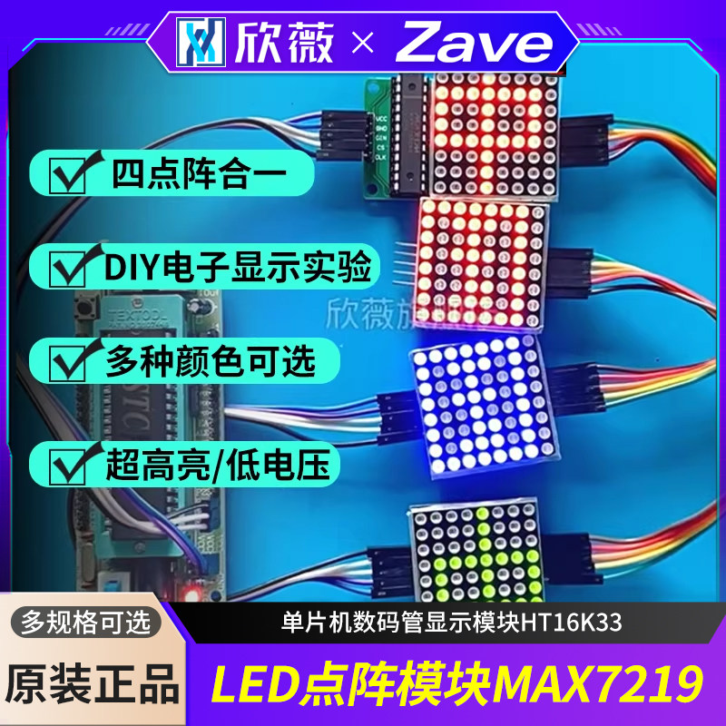 LED共阴MAX7219点阵模块控制模块单片机数码管显示模块HT16K33