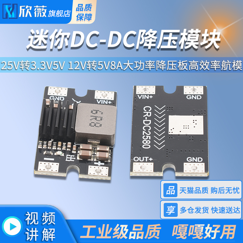 航模迷你DC-DC降压模块