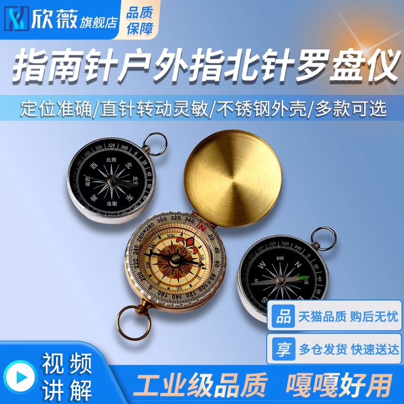 指南针户外迷你便携成人儿童学生多功能登山大号车载指北针罗盘仪