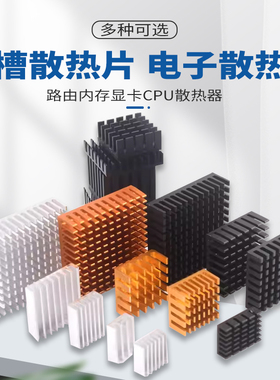 散热片铝块CPU散热器IC电子散热块20*10*6*9*12*22*25*28*40*11mm