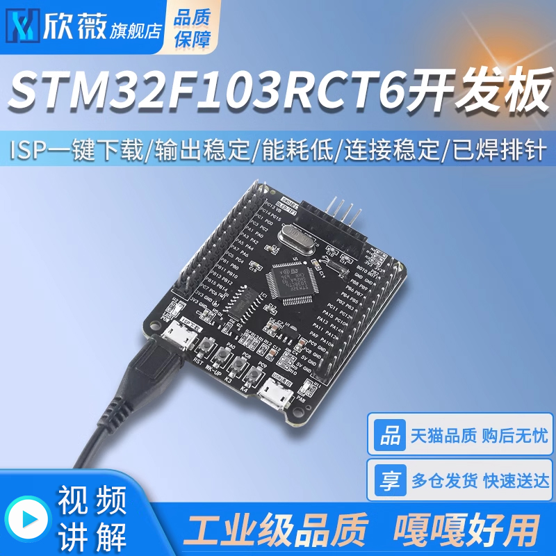 STM32F103RCT6开发板/系统板