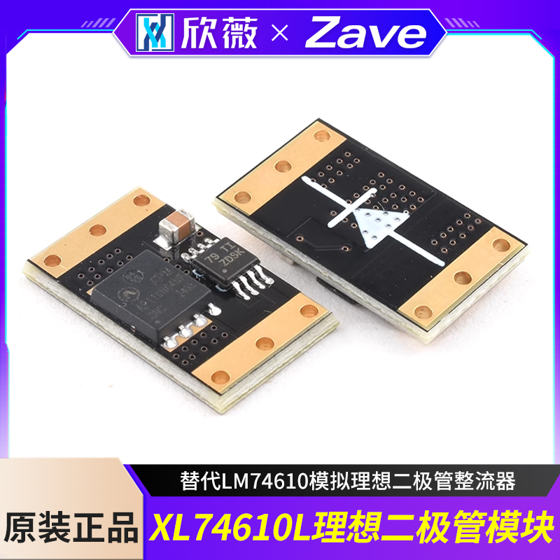 XL74610L理想二极管模块